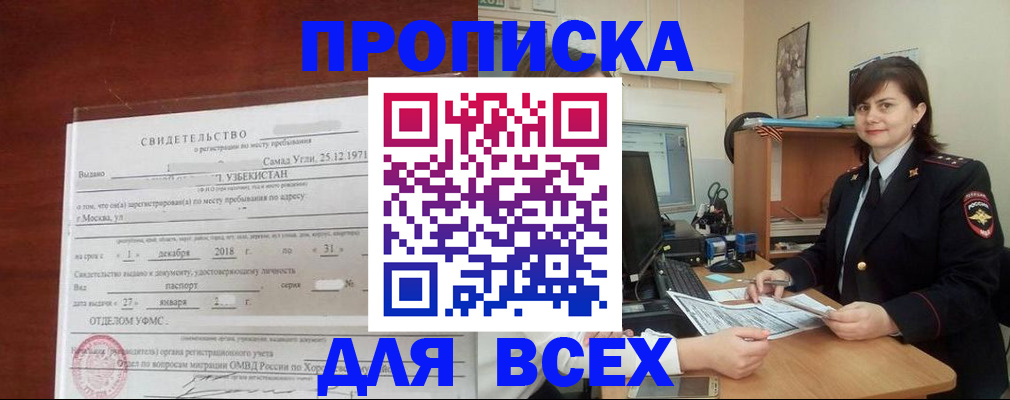 где прописаться в Петропавловске-Камчатском