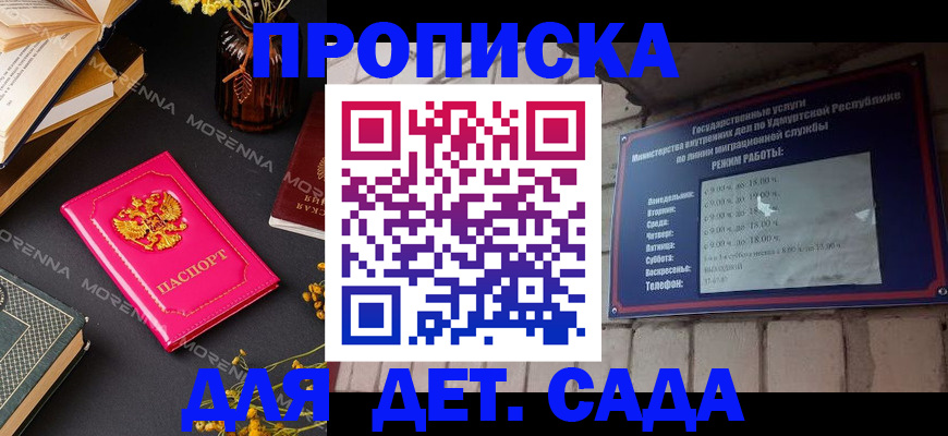 прописка в Петропавловске-Камчатском